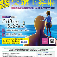 島根大学「科学の宝船」