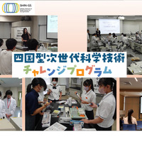 愛媛大学「四国型次世代科学技術チャレンジプログラム（SHIN-GS）」