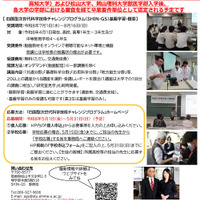 愛媛大学「四国型次世代科学技術チャレンジプログラム（SHIN-GS）」
