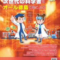 鳴門教育大学「鳴門教育大学次世代科学者発掘・養成講座」