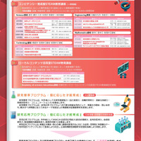 鳴門教育大学「鳴門教育大学次世代科学者発掘・養成講座」