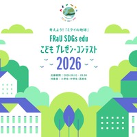 FRaUこどもコンテスト「2030年に想像したい未来」を自由に表現