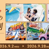 ワンデーパスが最大1,400円お得になるキャンペーン「秋の学割2026」