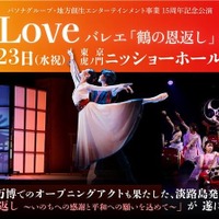 ひとり親家庭の子どもたちに文化・芸術に触れる機会を「PASONA Awaji World Ballet」東京公演へ親子60組120名を無料招待