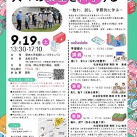 関西大、高校生向け社会安全学部セミナー9/19