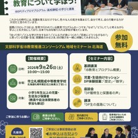 国際バカロレア教育 地域セミナー in 北海道