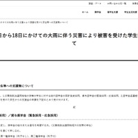 大雨被災学生へ10万円給付、奨学金減額や猶予も…JASSO