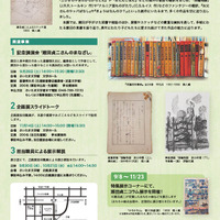 さいたま文学館企画展「生誕110周年 児童文学者・瀬田貞二のおもかげ―自分流に子どもの本とつきあう暮らし―」ちらし
