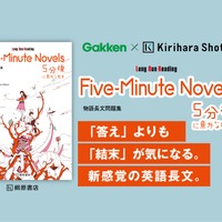 Five-Minute Novels 5分後に意外な結末 物語長文問題集