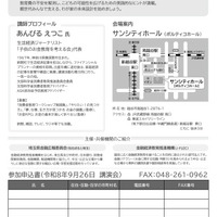 金融経済講演会「先の見えない時代を生き抜くために！みんなで支える こどもの教育と家計の話」チラシ
