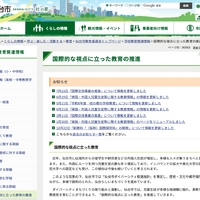仙台市 国際的な視点に立った教育の推進