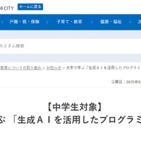 大学で学ぶ 「生成AIを活用したプログラミング教室」