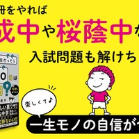 開成中や桜蔭中などの入試問題も解ける