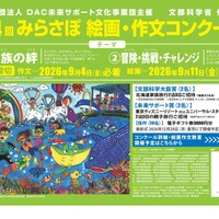 第14回みらさぽ絵画・作文コンクールのチラシ