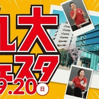 九大フェスタ