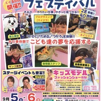 体験こどもフェスティバル
