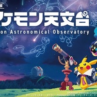 特別企画展「ポケモン天文台」©Pokémon. ©Nintendo/Creatures Inc./GAME FREAK inc