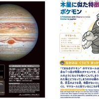 惑星と似た「ポケモン」も©Pokémon. ©Nintendo/Creatures Inc./GAME FREAK inc