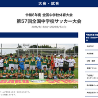 第57回全国中学校サッカー大会
