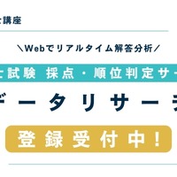 データリサーチ（採点・順位判定サービス）