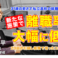 TDXラジオ「Teacher’s［Shift］～新しい学びと先生の働き方改革～」浦和実業学園中学校・高等学校 田口純平先生・後編