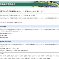 令和8年8月千葉豪雨で被災された児童生徒への支援について