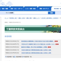 千葉県教育委員会