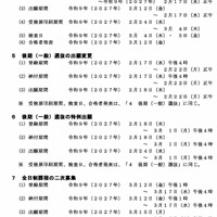 インターネット出願システム入力等の日程