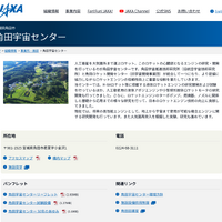 JAXA 角田宇宙センター