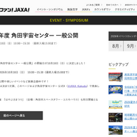 2026年度 角田宇宙センター 一般公開