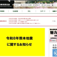 熊本県教育委員会