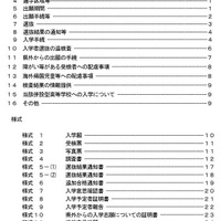 令和9年度（2027年度）熊本県立併設型中学校入学者選抜要項の目次