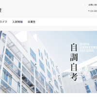 渋谷教育学園渋谷中学高等学校