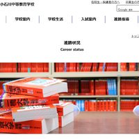 都立小石川の大学合格実績2026、東大25人・京大9人・早慶162人…医学部31人