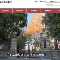 東京都立日比谷高等学校