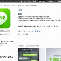 iTunes Storeの「LINE」紹介ページる