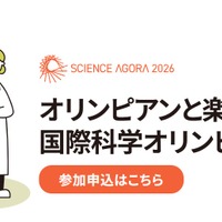 オリンピアンと楽しむ国際科学オリンピック