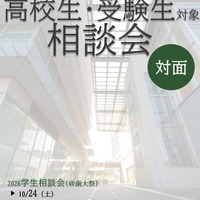 学生相談会