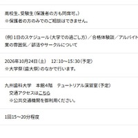 学生相談会