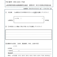 校名応募用紙（郵送・FAX送信用）