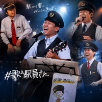 【小田急電鉄】歌う駅員さんライブ