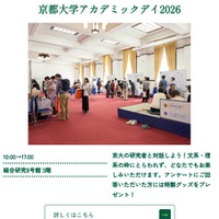 京都大学アカデミックデイ2026