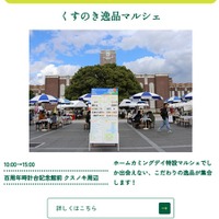 くすのき逸品マルシェ