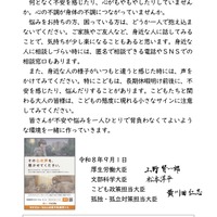 夏休み明けの不安、厚労相ら大臣が子供・若者へメッセージ