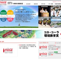 コカ・コーラ教育・環境財団