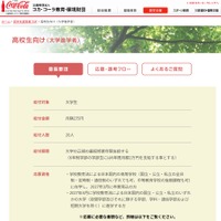 高校生向け（大学進学者）