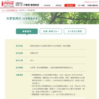 大学生向け（大学院進学者）