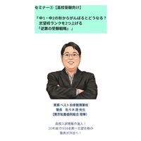 教育セミナープログラム