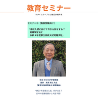 教育セミナープログラム