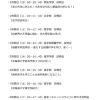 10月4日 大学別説明会（リアルタイムプログラム）